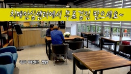 강동구, 치매안심센터 리모델링 준공식 개최 - kakaoTV 강동구, 치매안심센터 리모델링 준공식 개최