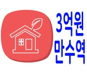 하우스토리만수 사진 4