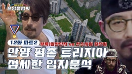 남부 최대 학원가 평촌 학원가 인접!! 안양 대규모 정비사업 현장 평촌 트리지아 입지분석 [분양올림픽] - kakaoTV 남부 최대 학원가 평촌... 