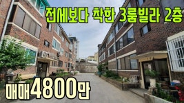 [여주부동산][여주빌라] 현암동 엄청 착한 3룸빌라 2층매매4800만 - kakaoTV [여주부동산][여주빌라] 현암동 엄청 착한 3룸빌라 2층매매4800만