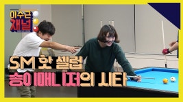[이수근채널] 요새 핫한 SM 최고 셀럽의 시타! (feat.1등 미디어) - kakaoTV [이수근채널] 요새 핫한 SM 최고 셀럽의 시타! (feat.1등 미디어)