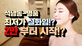 #석남동마사지 명품 최저가 2만원으로 즐기는 태국마사지! - kakaoTV #석남동마사지 명품 최저가 2만원으로 즐기는 태국마사지! 
