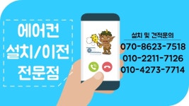 강남구 에어컨설치 이전설치 가스충전 전문업체 뚝딱솔루션 - kakaoTV 강남구 에어컨설치 이전설치 가스충전 전문업체 뚝딱솔루션