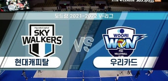 다음스포츠 | [HL] 현대캐피탈 vs 우리카드