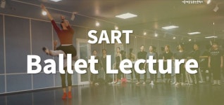 순수무용 최수진 전임 발레(Ballet) 강의 현장 리뷰 / 서울예술실용전문학교 - kakaoTV 순수무용 최수진 전임 발레(Ballet) 강의 현장 리뷰... 