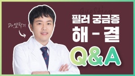 -상무지구 닥터뷰티의원 - kakaoTV 광주필러 다양한 종류 만큼 그저 어렵기만 했다면? -상무지구 닥터뷰티의원
