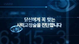 비앤빛 강남밝은세상안과, A.I.편 - kakaoTV 비앤빛 강남밝은세상안과, A.I.편