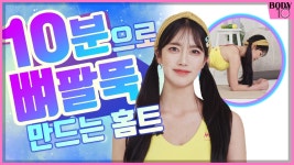 [EP.01] 날씬한 팔 만드는 10분 만에 팔 홈트 l 렛교TV - kakaoTV [EP.01] 날씬한 팔 만드는 10분 만에 팔 홈트 l 렛교TV