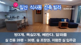  일산(식사동) 주변현장중 최저가격으로 잔여 특가세대 분양중 [ 권오성부장 ] - kakaoTV  일산(식사동) 주변현장중 최저가격으로 잔여 특가세대... 