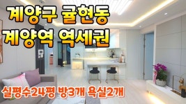 귤현동신축빌라 인천 계양구빌라매매 분양 계양역 역세권 - kakaoTV 귤현동신축빌라 인천 계양구빌라매매 분양 계양역 역세권