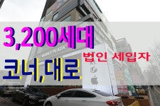 수익형부동산 구분상가 3200세대 아파트 대단지아파트 앞 대로 코너 핸드폰 법인 임차인 - kakaoTV 수익형부동산 구분상가 3200세대 아파트... 