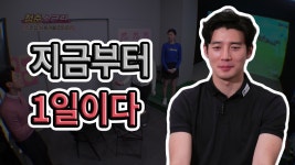 지금부터 1일이다[청춘스크린 2 3회] - kakaoTV 지금부터 1일이다[청춘스크린 2 3회]