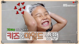 순~한 키즈샴푸, 정제수 1도 없어 - kakaoTV 순~한 키즈샴푸, 정제수 1도 없어