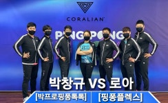 [박프로핑퐁톡톡]박창규 VS 로아[핑퐁플렉스] 1만기념 핑퐁플렉스 이벤트게임 대격돌 #박프로핑퐁톡톡 #마포 - kakaoTV [박프로핑퐁톡톡]박창규...