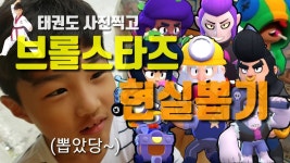 브롤스타즈 현실뽑기해보기!어떤 브롤러가 나왔을까요?[껨부자]8살인생 - kakaoTV 브롤스타즈 현실뽑기해보기!어떤 브롤러가 나왔을까요?... 