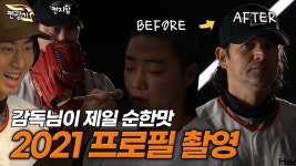 메이크업 켰다, 우리 프로필에 진심이다 I 2021 프로필 촬영 비하인드 - kakaoTV 메이크업 켰다, 우리 프로필에 진심이다 I 2021 프로필 촬영...