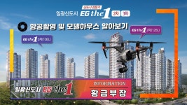 일광신도시 이지더원아파트 드론항공촬영알아보기 - kakaoTV 일광신도시 이지더원아파트 드론항공촬영알아보기