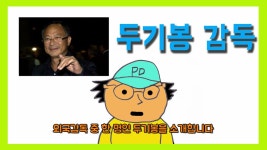 (이 영화 볼까말까_번외편) #2 두기봉 감독 - kakaoTV (이 영화 볼까말까_번외편) #2 두기봉 감...