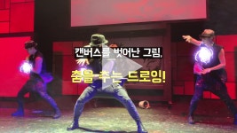 넌버벌 퍼포먼스  - kakaoTV 넌버벌 퍼포먼스 