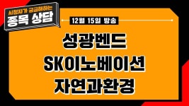 문자로 무료 신청하세요!ㅣ성광벤드 SK이노베이션 자연과환경ㅣ - kakaoTV 홍주식이 해주는 종목 상담! 문자로 무료 신청하세요!ㅣ성광벤드... 