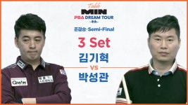 민테이블 PBA드림투어 4차대회_4강2경기_박성관v김기혁_3세트 - kakaoTV 민테이블 PBA드림투어 4차대회_4강2경기_박성관v김기혁_3세트