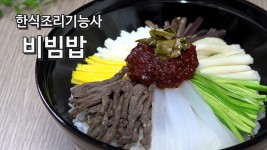 [4K] 2019 한식조리기능사 실기 #2 비빔밥 만들기 [키요쿡... [4K] 2019 한식조리기능사 실기 #2 비빔밥 만들기 [키요쿡 kiyocook] 