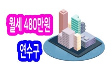 인천 상가매매 연수동 연수구청 원인재역 인천1호선 수인선 이용가능 주인세대 거주가능 매물번호 B62 - kakaoTV 인천 상가매매 연수동... 