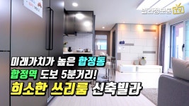 마포구 합정동 신축빌라 합정역 5분 도심 맞춤형 컴팩트한 쓰리룸... 마포구 합정동 신축빌라 합정역 5분 도심 맞춤형 컴팩트한 쓰리룸... 