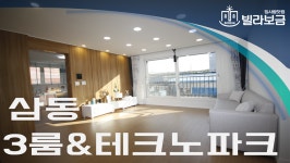 의왕신축빌라 삼동 벨라리치 3룸 < 빌라보금 집사람닷컴> - kakaoTV 의왕신축빌라 삼동 벨라리치 3룸 < 빌라보금 집사람닷컴>