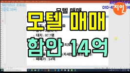 경남 함안 모텔 매매 14억 수익률 아주 좋습니다. - kakaoTV 경남 함안 모텔 매매 14억 수익률 아주 좋습니다.