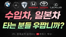 도요타, 혼다, 렉서스 일본차는 정비공장에서 수리가 힘듭니다! - kakaoTV 도요타, 혼다, 렉서스 일본차는 정비공장에서 수리가 힘듭니다!
