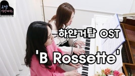 하얀거탑 OST - 'B Rossette' 4hands piano cover - kakaoTV 하얀거탑 OST - 'B Rossette' 4hands piano cover 