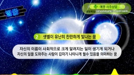 [예명사주상담 전화사주상담 문의 010.7561.3540] 별꿈해몽 45가지 총모음, 별꿈 - kakaoTV [예명사주상담 전화사주상담 문의 010.7561.... 