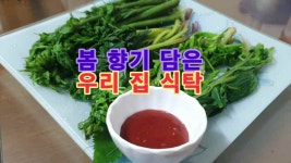 봄 향기 담은 우리 집 식탁 - kakaoTV 봄 향기 담은 우리 집 식탁