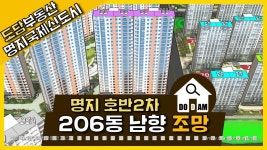 명지 호반베르디움2차 206동 남향 조망 - kakaoTV 명지 호반베르디움2차 206동 남향 조망