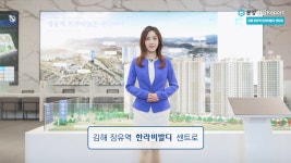 [광고]e분양 현장리포트_김해 장유역 한라비발디 센트로 - kakaoTV [광고]e분양 현장리포트_김해 장유역 한라비발디 센트로