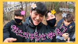 거친 숨소리와 불안한 앵글이 함께한 동기들의 무등산행 -1편- - kakaoTV 거친 숨소리와 불안한 앵글이 함께한 동기들의 무등산행 -1편-
