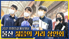 [프렌즈샵 방문기] 갈 곳 많은 울산 중구 젊음의 거리! - kakaoTV [프렌즈샵 방문기] 갈 곳 많은 울산 중구 젊음의 거리!