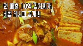 대박집 김치찌개 비법 - 정말 맛있는 김치찌개를 만들 수 있는 방법! - kakaoTV 대박집 김치찌개 비법 - 정말 맛있는 김치찌개를 만들 수 있는... 