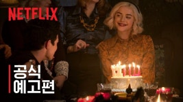 [Netflix] 사브리나의 오싹한 모험 파트 4 | 공식 예고편 - kakaoTV [Netflix] 사브리나의 오싹한 모험 파트 4 | 공식 예고편
