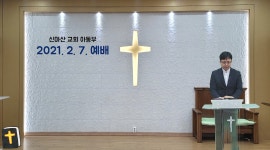 2021년 2월 7일 신마산교회 아동부영상예배 - kakaoTV 2021년 2월 7일 신마산교회 아동부영상예배