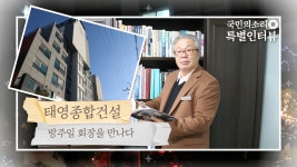 재건축 분양하는 부천 태영스카이아파트 태영종합건설 방주일회장을 만나다 국민의소리TV - kakaoTV 재건축 분양하는 부천 태영스카이아파트... 