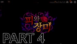 에픽세븐(EPIC 7) 피와 장미 이벤트 스토리 플레이 PART 4 - kakaoTV 에픽세븐(EPIC 7) 피와 장미 이벤트 스토리 플레이 PART 4