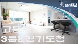 수원신축빌라 고등동 리치캐슬 3룸 <빌라보금 집사람닷컴> - kakaoTV 수원신축빌라 고등동 리치캐슬 3룸 <빌라보금 집사람닷컴>