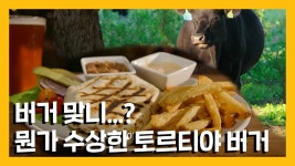 소 키우는 농장에서 파는 이 수상한 버거의 정체는? - kakaoTV 소 키우는 농장에서 파는 이 수상한 버거의 정체는?