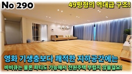 경기 남양주시 별내면 신축빌라, 영화 기생충보다 쾌적한 지하공간에는 파티도 가능해 전원주택 못지않을걸요?! - kakaoTV 경기 남양주시 별내면... 