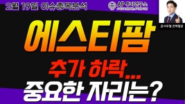 에스티팜(237690) - 추가 하락... 중요한 자리는? - kakaoTV 에스티팜(237690) - 추가 하락... 중요한 자리는?