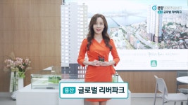 용산소미글로벌리버파크 사진 1