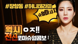안산출장스웨디시테라피 | #장항동스웨디시 허니테라피 로미슈얼콤보, 2:1관리 만족UP! - kakaoTV #장항동스웨디시 허니테라피 로미슈얼콤보, 2:1관리 만족UP!