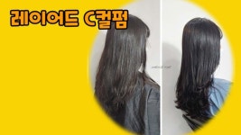 대전탄방동미용실 매직셋팅C컬펌 빌드펌 인텐즈헤어 - kakaoTV 대전탄방동미용실 매직셋팅C컬펌 빌드펌 인텐즈헤어